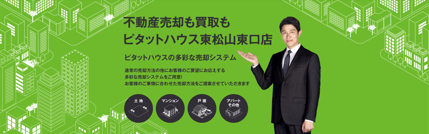 不動産売却、買取はピタットハウス東松山東口店