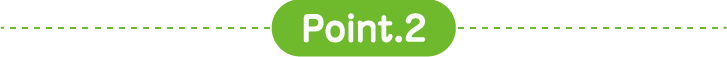 ポイント2