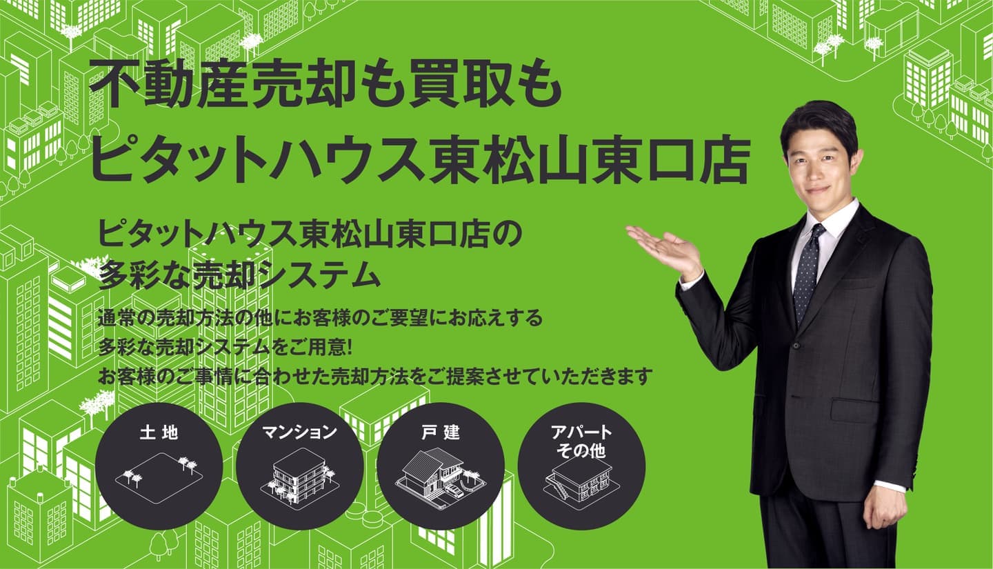 不動産売却、買取はピタットハウス東松山東口店