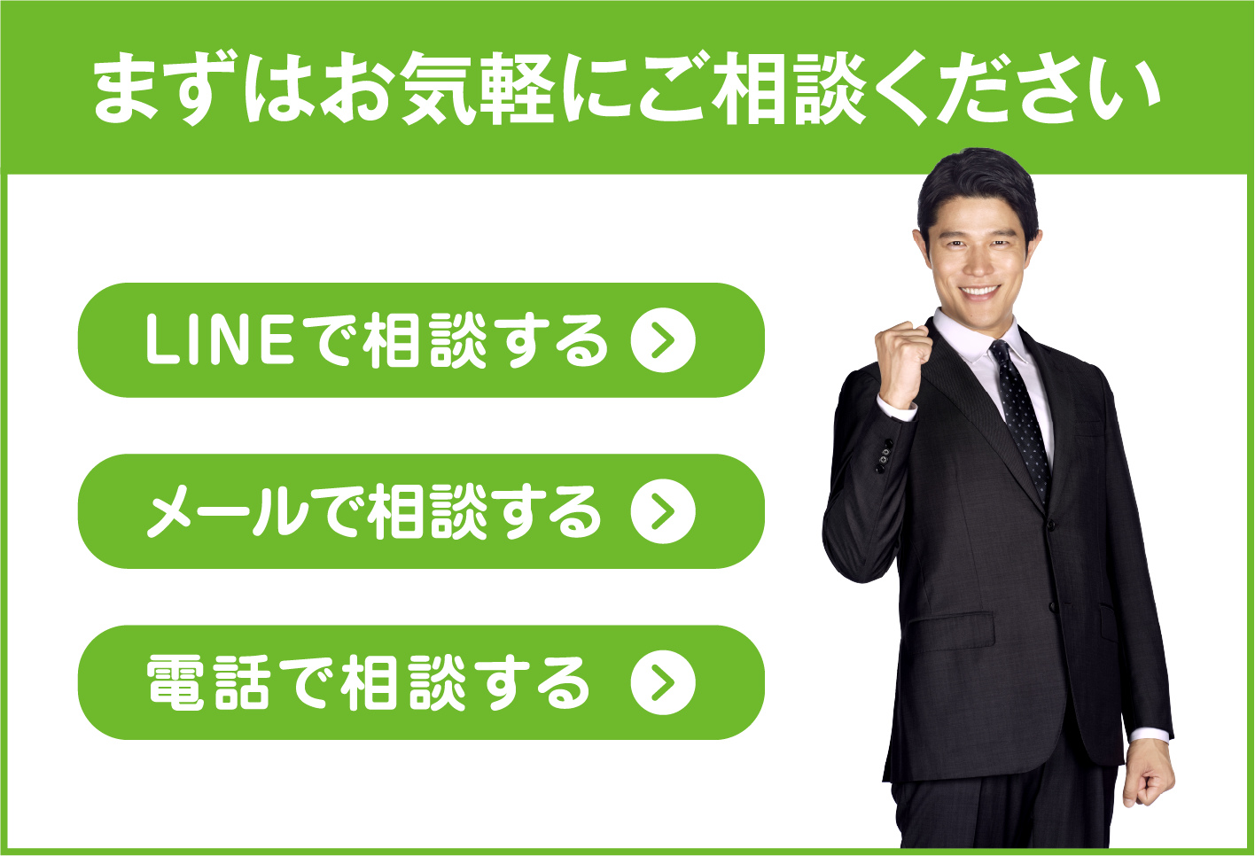 ご相談